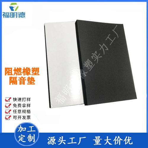 廠家供應  阻燃方形橡塑自粘隔音墊背膠隔音棉保溫隔熱防水防潮墊