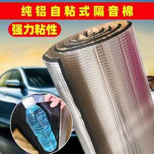 【車用隔音棉隔音材料價格】最新車用隔音棉隔音材料