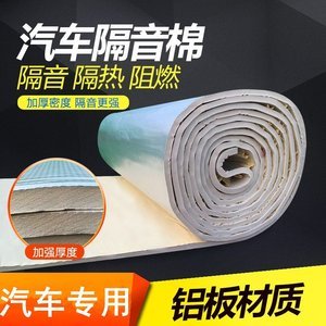 【車用隔音棉隔音材料價格】最新車用隔音棉隔音材料