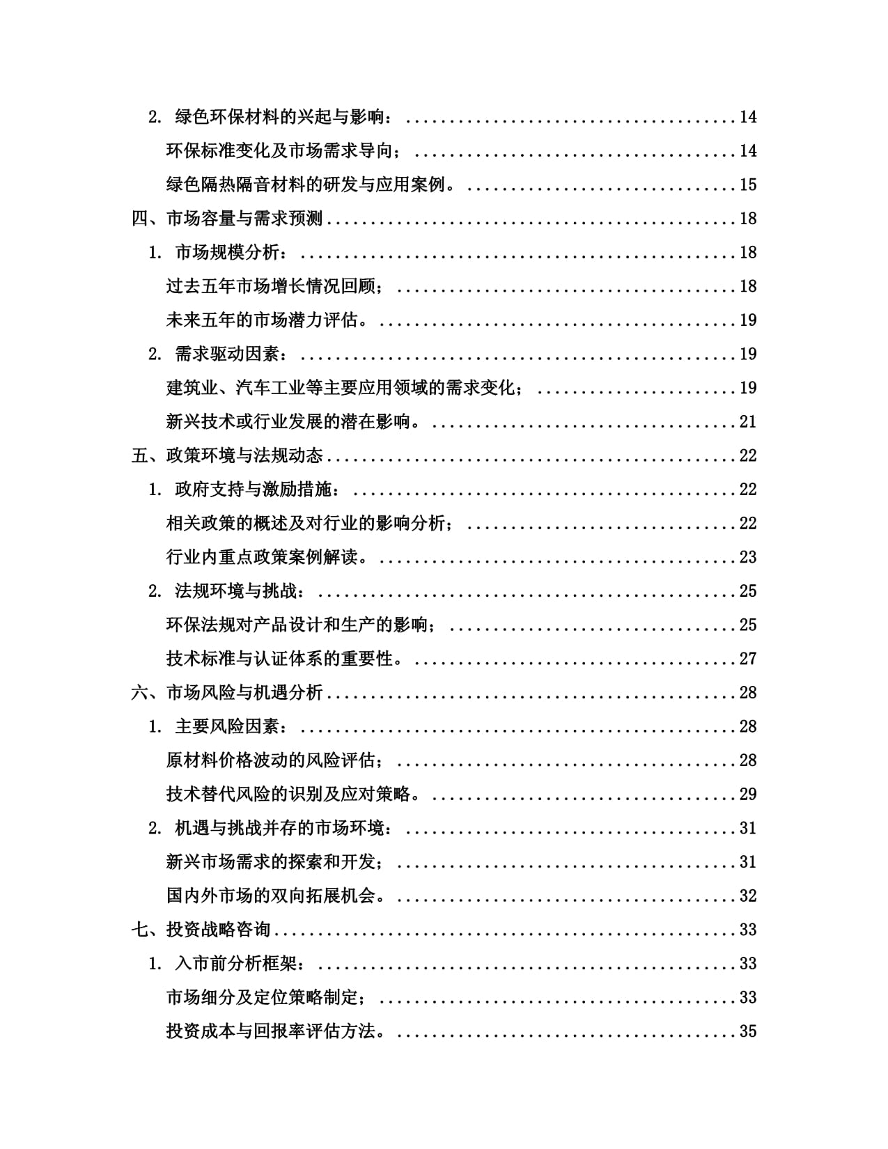 2024至2030年中國隔熱隔音材料制造行業市場全景監測及投資戰略咨詢報告