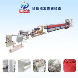 【龍口epe珍珠棉設備匯欣達免費安裝珍珠棉epe生產設備】- 