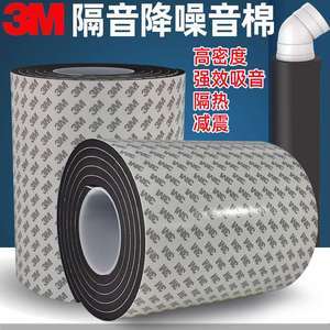 3m隔音棉