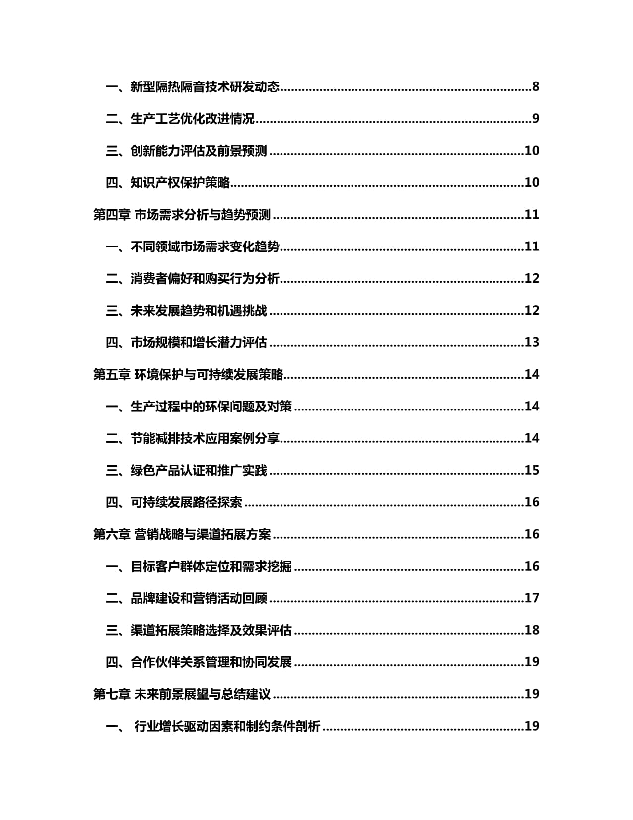 2024-2030年中國(guó)隔熱隔音材料制造行業(yè)發(fā)展態(tài)勢(shì)與前景動(dòng)態(tài)預(yù)測(cè)報(bào)告