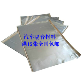 推薦最新隔音止震墊 汽車隔音棉止震墊信息資料
