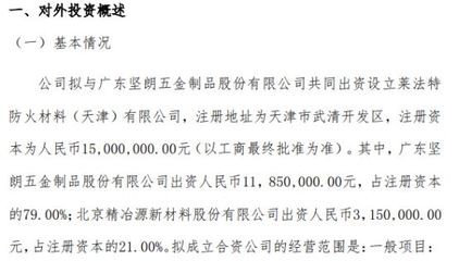 精冶源擬出資315萬設(shè)立萊法特防火材料