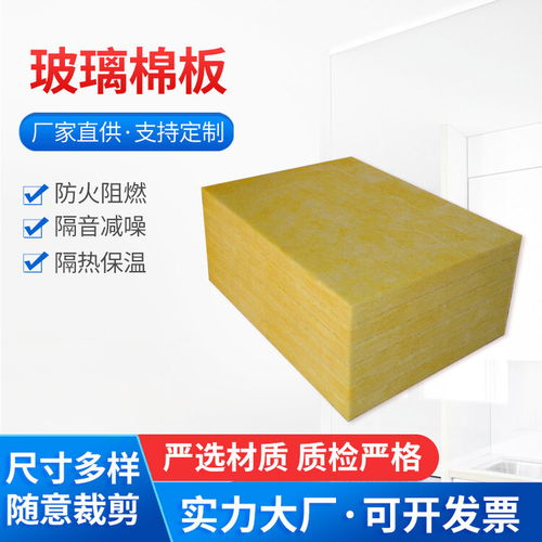 A級防火玻璃棉保溫板 高效隔熱與隔音解決方案