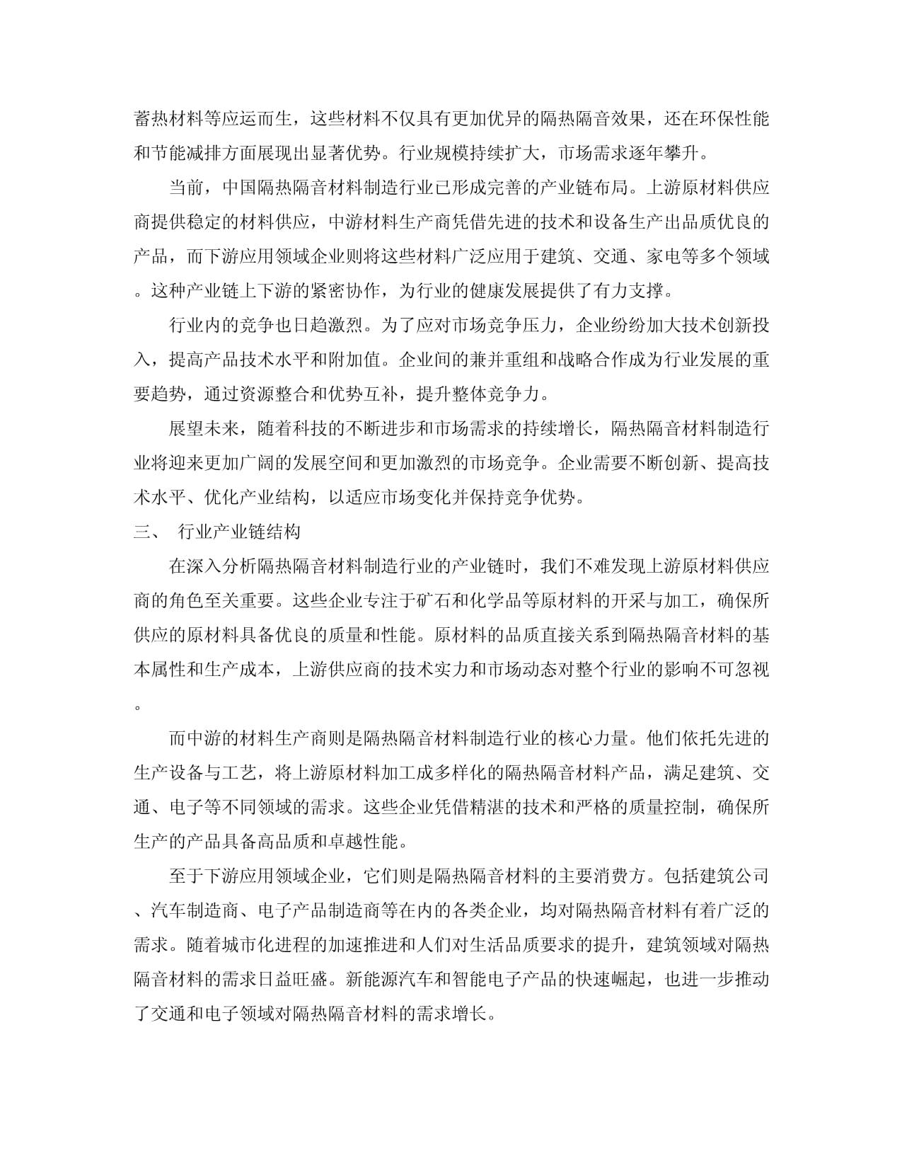 2024-2030年中國隔熱隔音材料制造行業需求趨勢及發展策略分析